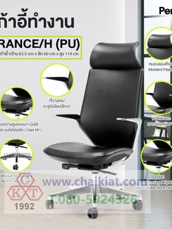 เก้าอี้ทำงานพนักพิงสูง