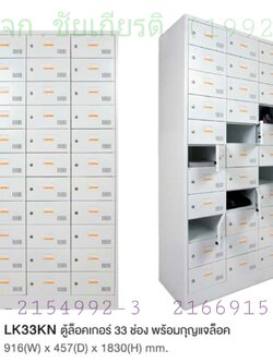 ตู้ล็อคเกอร์ 33 ประตู