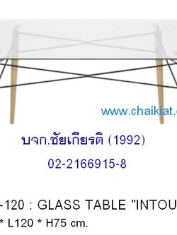 โต๊ะหน้าท๊อปกระจกขาไม้ Glass Table INTOUCH : GTB-120