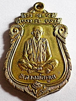 เหรียญเสมา รุ่นคุณพระ เทพประทานพร เนื้อทองฝาบาตร หลวงพ่อคูณ วัดบ้านไร่