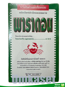 พาราดอน ไซเปอร์เมทริน (ขนาด 500 กรัม) ยาโรยมด ตะเข็บ กิ้งกือ ยาปู