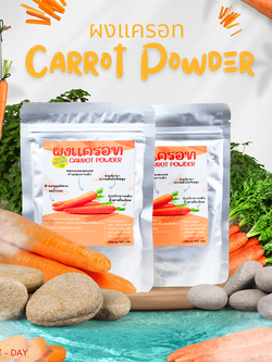 ผงแครอท