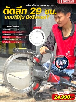 RUBYSHOP เครื่องเลื่อยวงแหวนตัดคอนกรีต ใบตัดวงแหวนโล่ง รุ่น RB-W410 5000 วัตต์