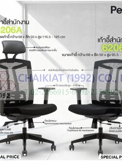 เก้าอี้ทำงานเพื่อสุขภาพ