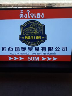 กล่องไฟตั้งหน้าร้านล้อเลื่อน ขนาดป้าย 150x120cm ฐานสูง 10cm