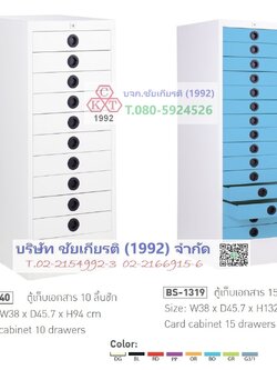 ตู้เก็บเอกสาร 10 และ 15 ลิ้นชัก