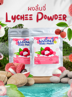 ผงลิ้นจี่ ลิ้นจี่ผง