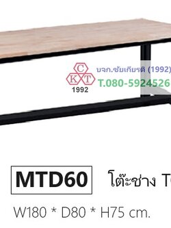 โต๊ะช่าง TOP ไม้