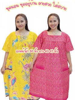 A1 ชุดนอน ผ้าปาเต๊ะเนื้อคอตตอนนิ่ม ลายสวย สีไม่ตก ใส่สบาย set1