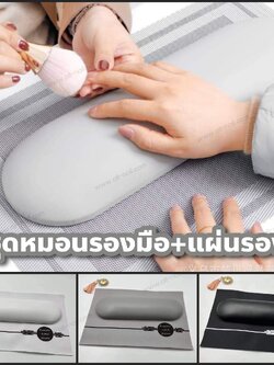 หมอนรองมือทำเล็บ หมอนรองแขน พร้อมแผ่นรอง มี3สีให้เลือก