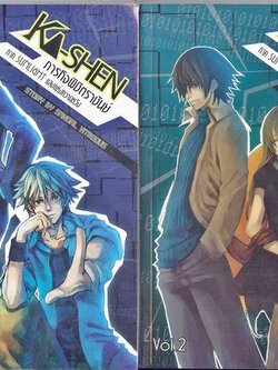 ชื่อสินค้า: [Out of Stock] Ka-Shen ภารกิจพิชิตราชันย์ ภาค แสงแห่งความหวัง 1-2