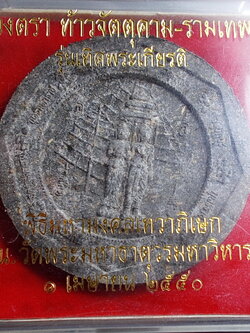 ดวงตรา ท้าวจตุคาม-รามเทพ รุ่น เทิดพระเกียรติ ปี 2550 กล่องเดิม