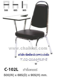 เก้าอี้เลคเชอร์