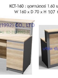 ชุดเคาน์เตอร์