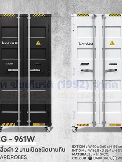 ตู้เสื้อผ้า 2 บานเปิด