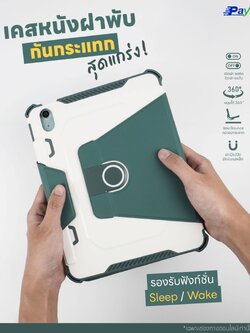 เคสไอแพด มุมกันกระแทก พับตั้งได้ 360 องศา มีที่เก็บปากกา สำหรับ iPad Gen10 (10.9)