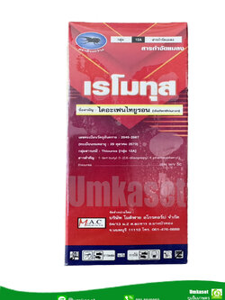 เรโมทุส ไดอะเฟนไทยูรอน (Diafenthiuron) 25% SC(500cc.)กำจัด หนอนกอ บั่ว เพลี้ยไฟ เพลี้ยจักจั่น ไรแดง