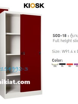 ตู้บานเลื่อนทึบสูง