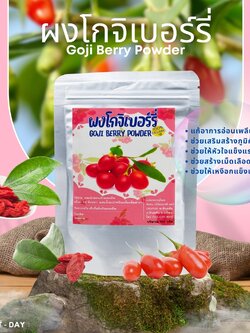 ผงโกจิเบอร์รี่(เก๋ากี้)