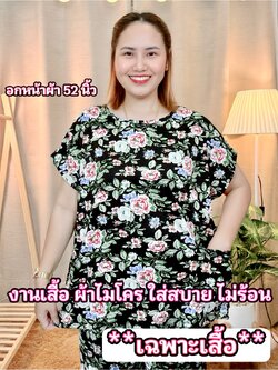 A12 งานเสื้อ ผ้าไมโคร อกหน้าผ้า 52 นิ้ว ผ้านุ่ม เย็น ใส่สบาย