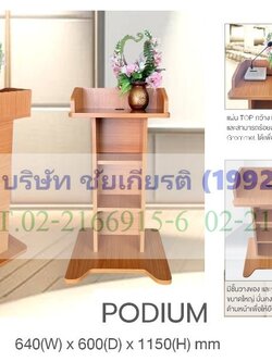 โพเดียม PODIUM