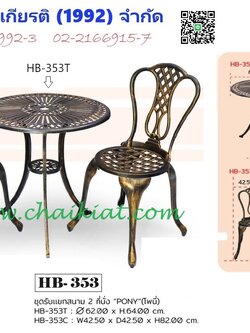 ชุดโต๊ะสนาม 2 ที่นั่ง Pony