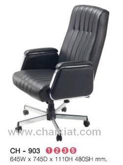 เก้าอี้ผู้บริหาร