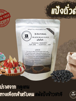 แป้งถั่วดำ Black Bean Flour