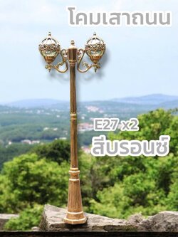 ไฟสนามหญ้าสวนกันน้ำกลางแจ้ง เหล็กอลูมิเนียมสูง 220 ซม. สีบรอนซ์