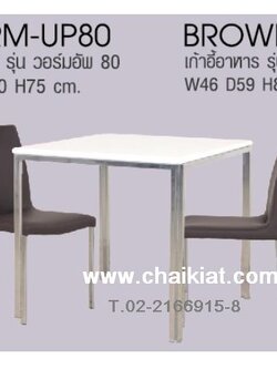 ชุดโต๊ะรับประทานอาหาร WARM-UP80 + BROWNY
