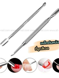 เหล็กดันหนัง ที่ดุนหนัง ที่ขูดสีเจล มี4แบบ