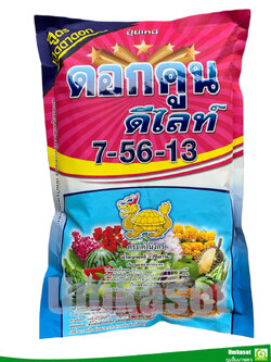 ปุ๋ยดอกคูณ ดีไลท์ 7-56-13+TE ( ขนาด 1kg)/ ระเบิดตาดอก/ เต่ามังกร