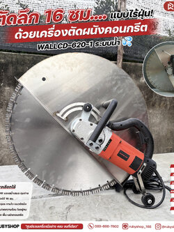 RUBYSHOP เครื่องตัดผนังคอนกรีต WALLCD-620-1 | ใบ 24 นิ้ว ตัดลึก 16 ซม. ระบบน้ำลดฝุ่น มอเตอร์ 3000W 220V