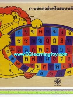 ของเล่นไม้-Jigsaw Lion Thai ภาพตัดต่อรูปสิงโตสอนพยัญชนะภาษาไทย ก-ฮ ช่วยให้เด็กๆได้เรียนรู้และจดจำ ชื่อพยัญชนะต่างๆผ่านการเล่น ส่งฟรี