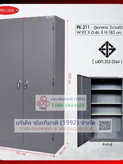 ตู้เอกสาร 2 บานเปิด มอก.