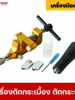 RUBYSHOP เครื่องตัดกระเบื้อง เครื่องตัดกระจก แบบ 2 in 1 สีทอง เครื่องมือตัดเซรามิค