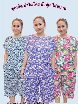 A4 ชุดเซ็ต เสื้อกางเกงผู้ใหญ่ ชุดใส่อยู่บ้าน ผ้าไมโคร ผ้านิ่ม ใส่สบาย