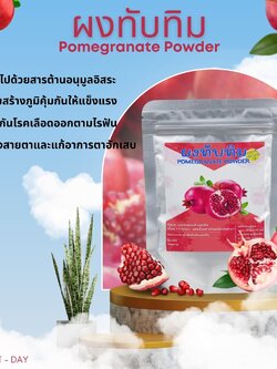 ผงทับทิม