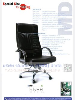 เก้าอี้ผู้บริหาร Size พิเศษ รับน้ำหนัก 130 KG.