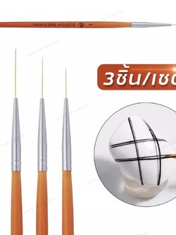 พู่กันเพ้นท์ลาย เพ้นท์เจล เพ้นท์ลายเส้น EzFlow 3แท่ง/เซต