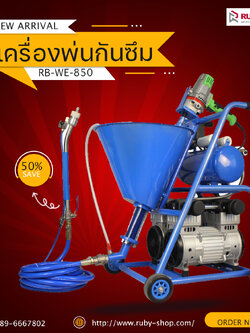 RUBY SHOP เครื่องพ่นกันซึม-Waterproof Coating Putty รุ่น RB-WE-850