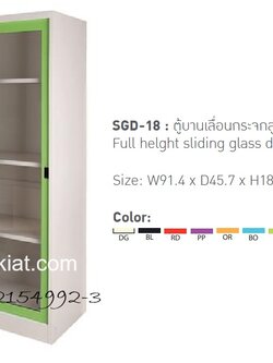 ตู้บานเลื่อนกระจกทรงสูง