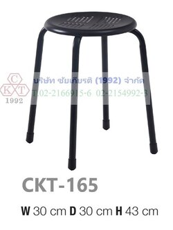 เก้าอี้ที่่นั่งเหล็กกลมปั๊มรู พ่นสี