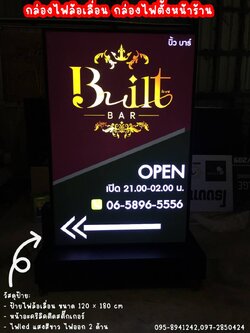 ป้ายไฟล้อเลื่อน กล่องไฟตั้งหน้าร้าน