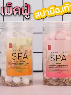 เม็ดฟู่สปา แช่มือ,แช่เท้า 250g.