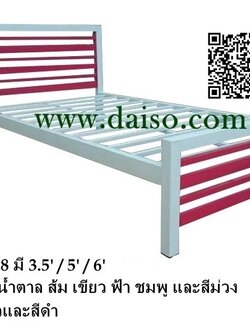 ขายเตียงนอนเหล็ก เตียงเหล็ก ขนาด 3.5 ฟุต_DS BED-28