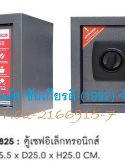 ตู้เซฟนิรภัย อิเล็กทรอนิกส์ ES-825