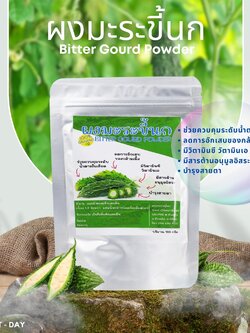 ผงมะระขี้นก