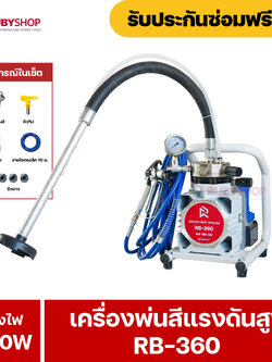 RUBYSHOP เครื่องพ่นสีไฟฟ้า เครื่องพ่นสี เครื่องพ่นสีแรงดันสูง 4L/min รุ่น RB-360 เครื่องพ่นสีตัวเล็กเพียง 17kg Airless Paint Sprayers