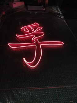 ไฟนีออน